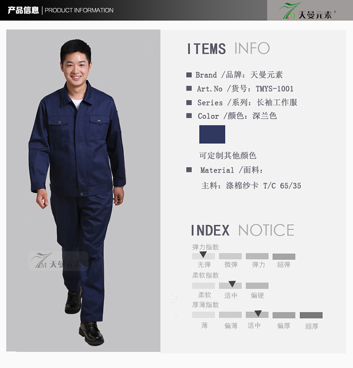 全棉深藍(lán)色秋季長袖工作服現(xiàn)貨1