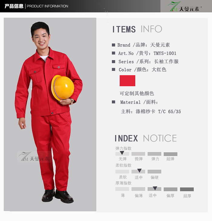 滌棉紅色工作服長袖現(xiàn)貨批發(fā)TMYS-1001-3