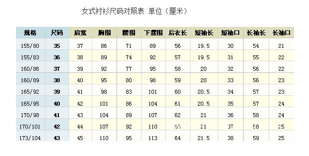 女士工裝襯衣尺碼表