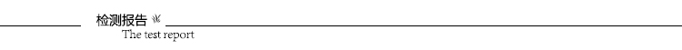 檢測(cè)報(bào)告襯衫